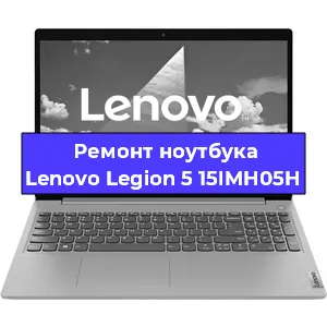 Замена разъема питания на ноутбуке Lenovo Legion 5 15IMH05H в Челябинске